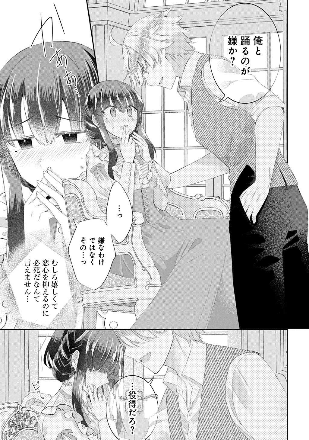 婚約破棄された『空気』な私、成り上がりの旦那様に嫁ぎました。 THE COMIC 第15話 - 11