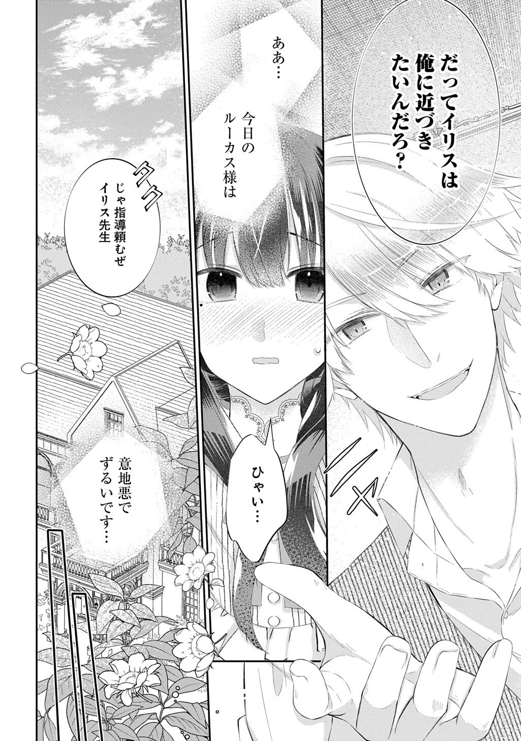 婚約破棄された『空気』な私、成り上がりの旦那様に嫁ぎました。 THE COMIC 第15話 - 12