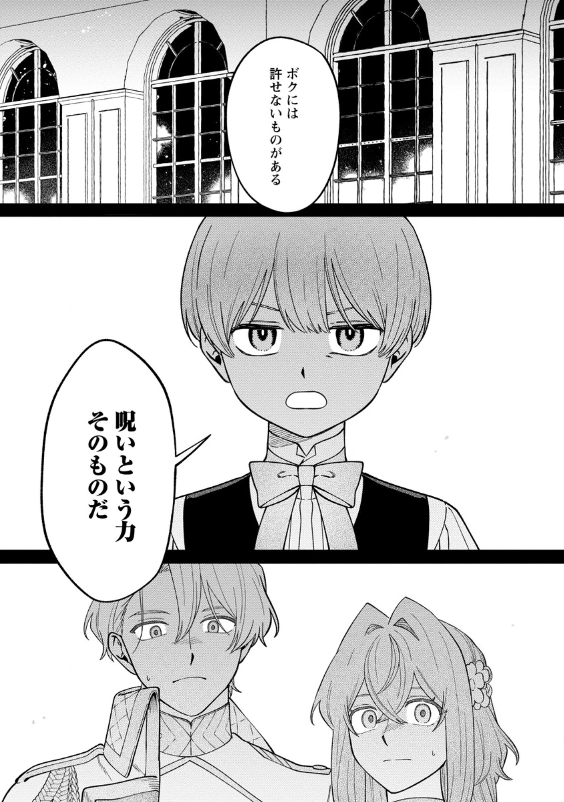 無自覚な天才魔導具師はのんびり暮らしたい 第29話 - 1