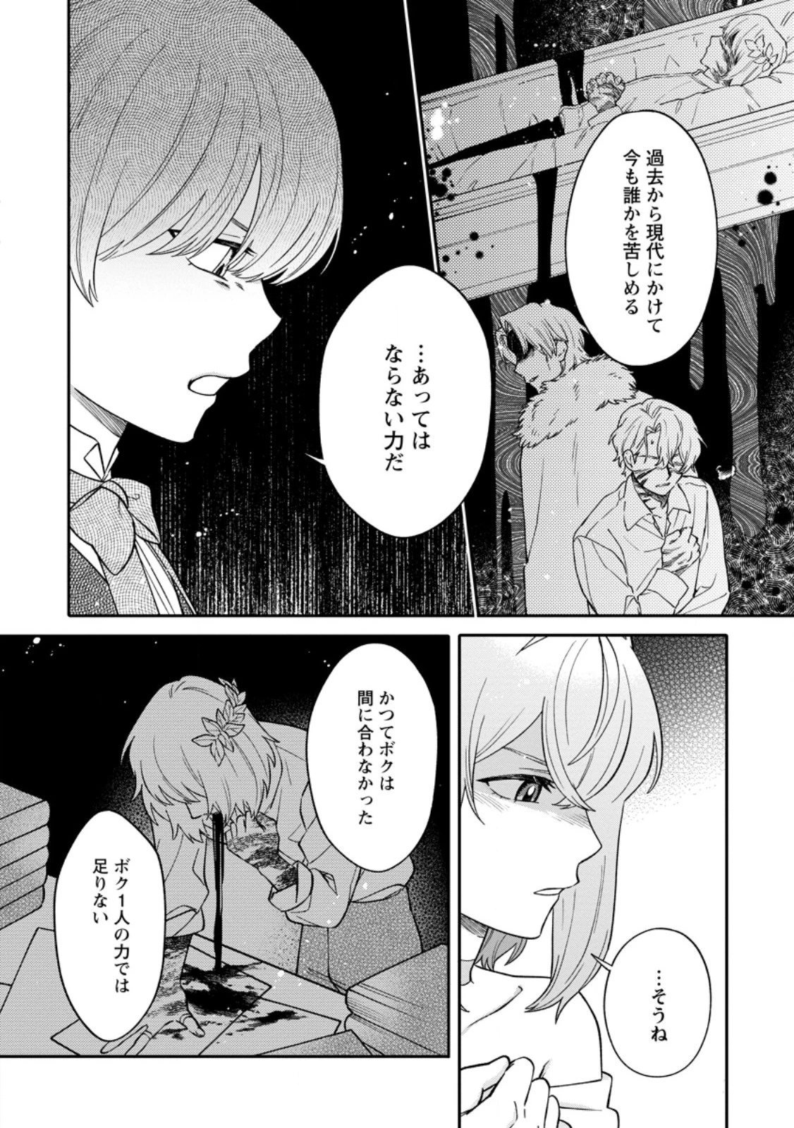 無自覚な天才魔導具師はのんびり暮らしたい 第29話 - 2