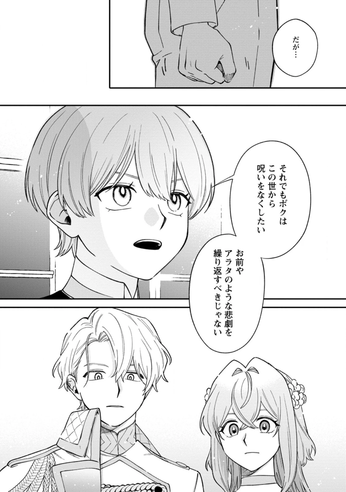 無自覚な天才魔導具師はのんびり暮らしたい 第29話 - 3