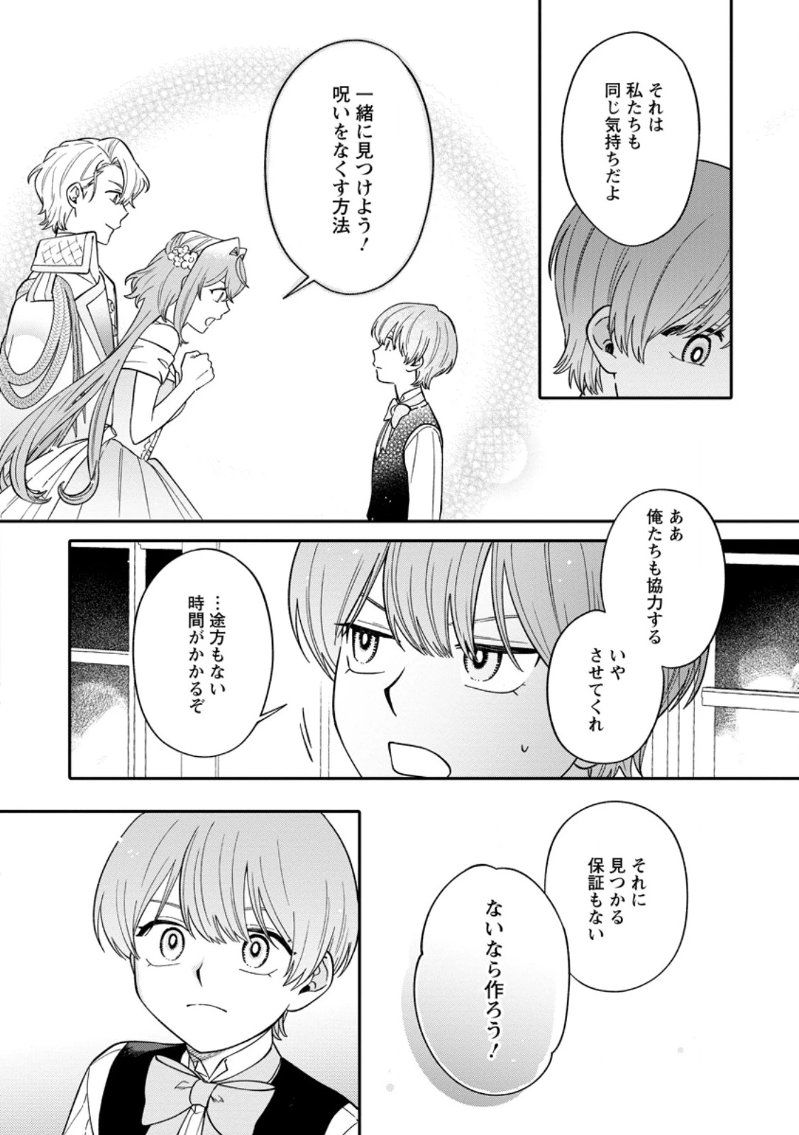 無自覚な天才魔導具師はのんびり暮らしたい 第29話 - 4