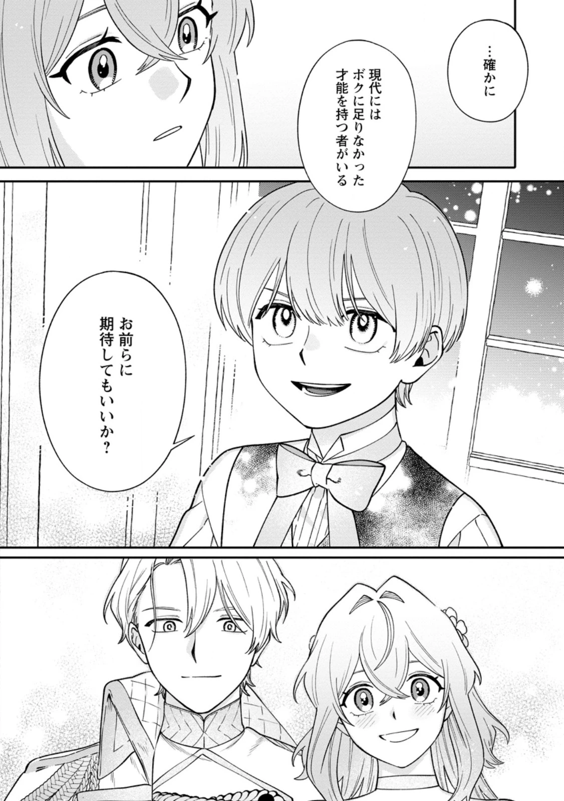 無自覚な天才魔導具師はのんびり暮らしたい 第29話 - 6