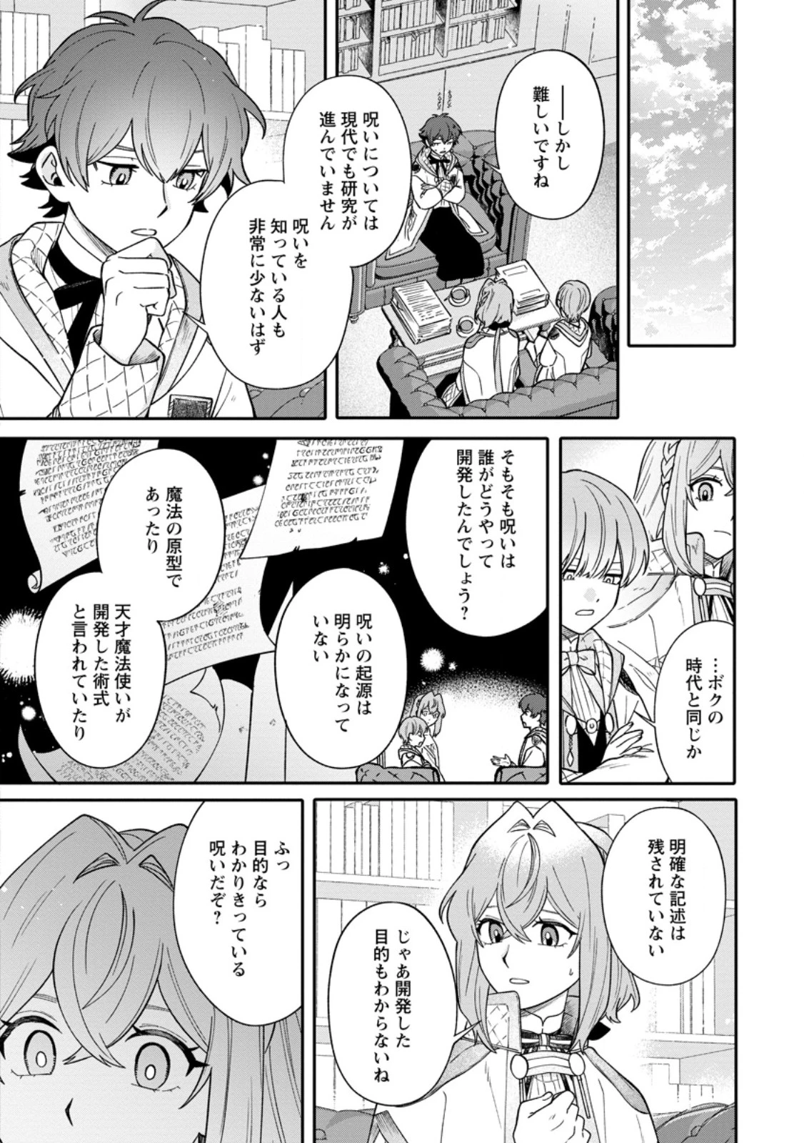 無自覚な天才魔導具師はのんびり暮らしたい 第29話 - 10