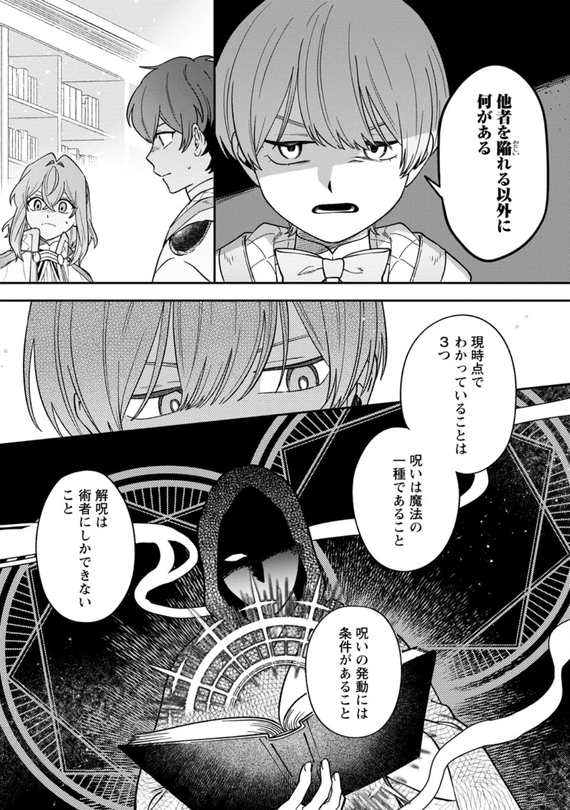 無自覚な天才魔導具師はのんびり暮らしたい 第29話 - 11