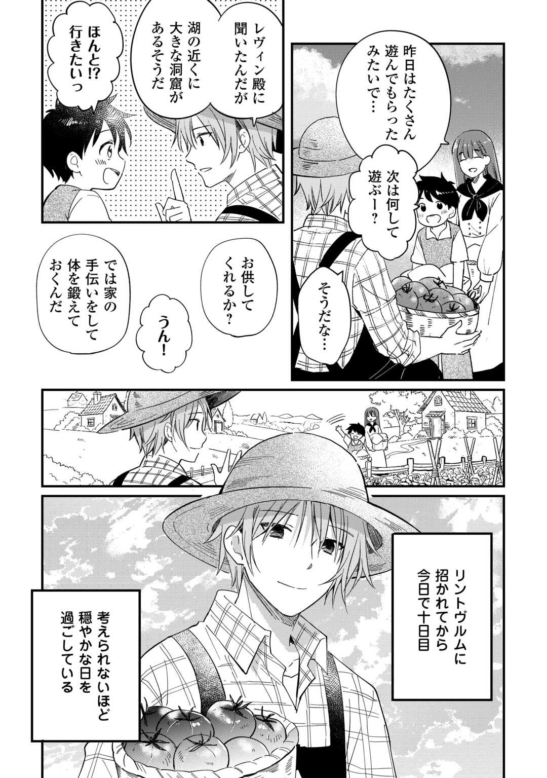 トカゲ（本当は神竜）を召喚した聖獣使い、竜の背中で開拓ライフ 第24話 - 2