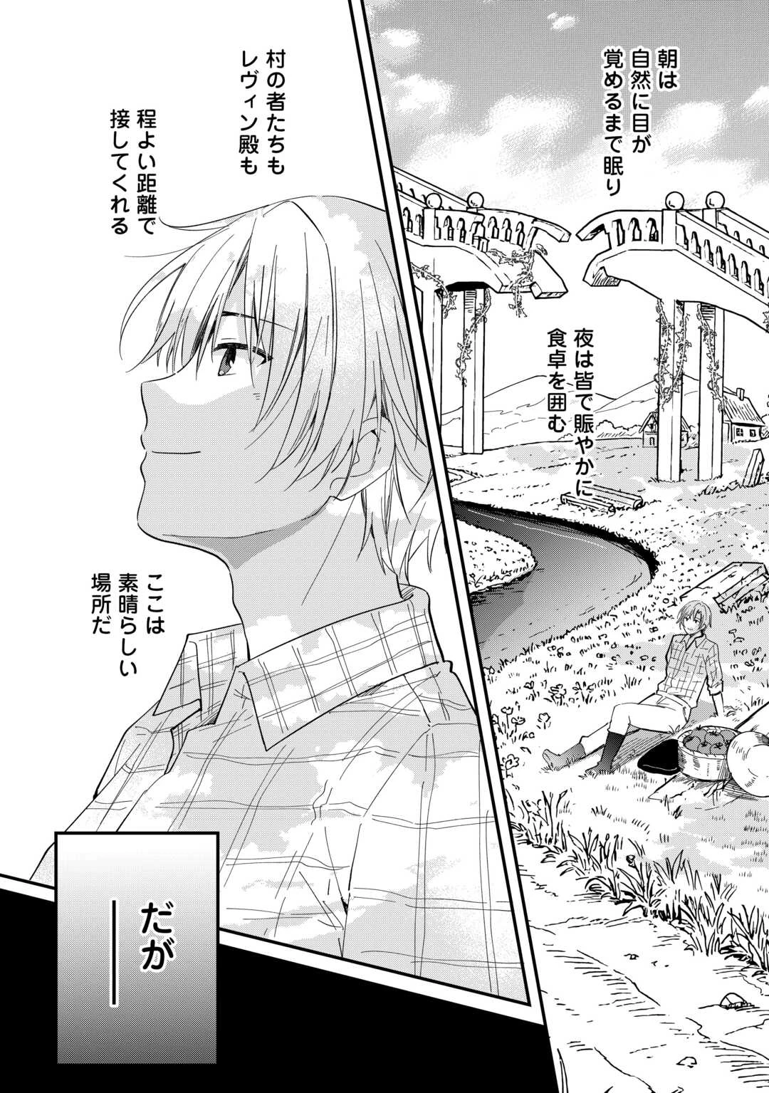 トカゲ（本当は神竜）を召喚した聖獣使い、竜の背中で開拓ライフ 第24話 - 3