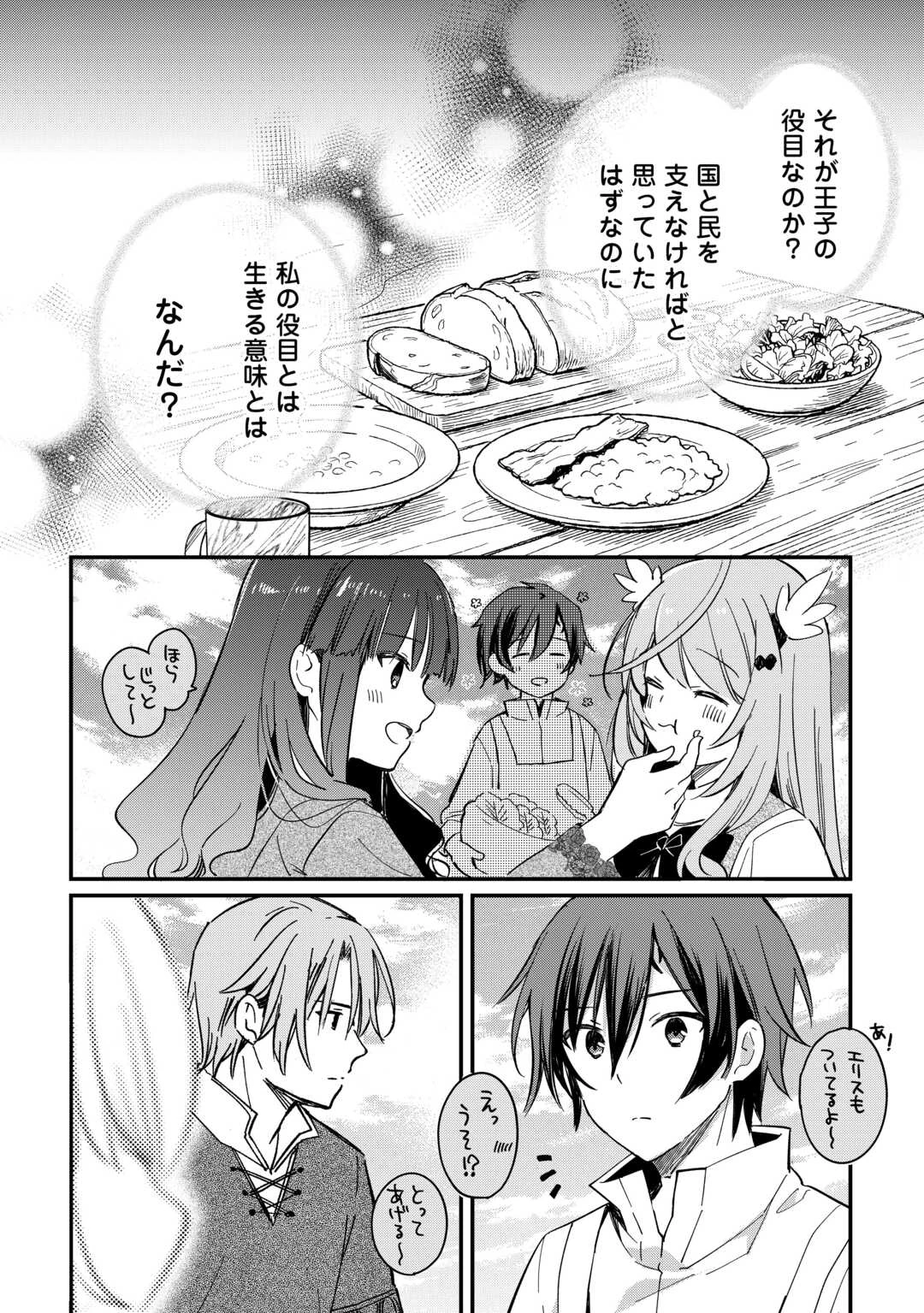 トカゲ（本当は神竜）を召喚した聖獣使い、竜の背中で開拓ライフ 第24話 - 5