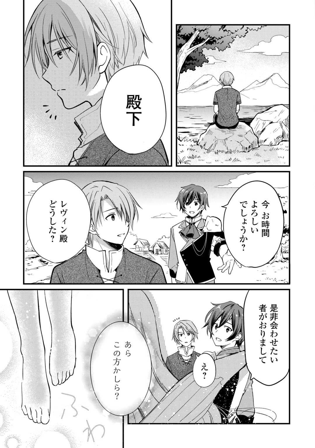 トカゲ（本当は神竜）を召喚した聖獣使い、竜の背中で開拓ライフ 第24話 - 6