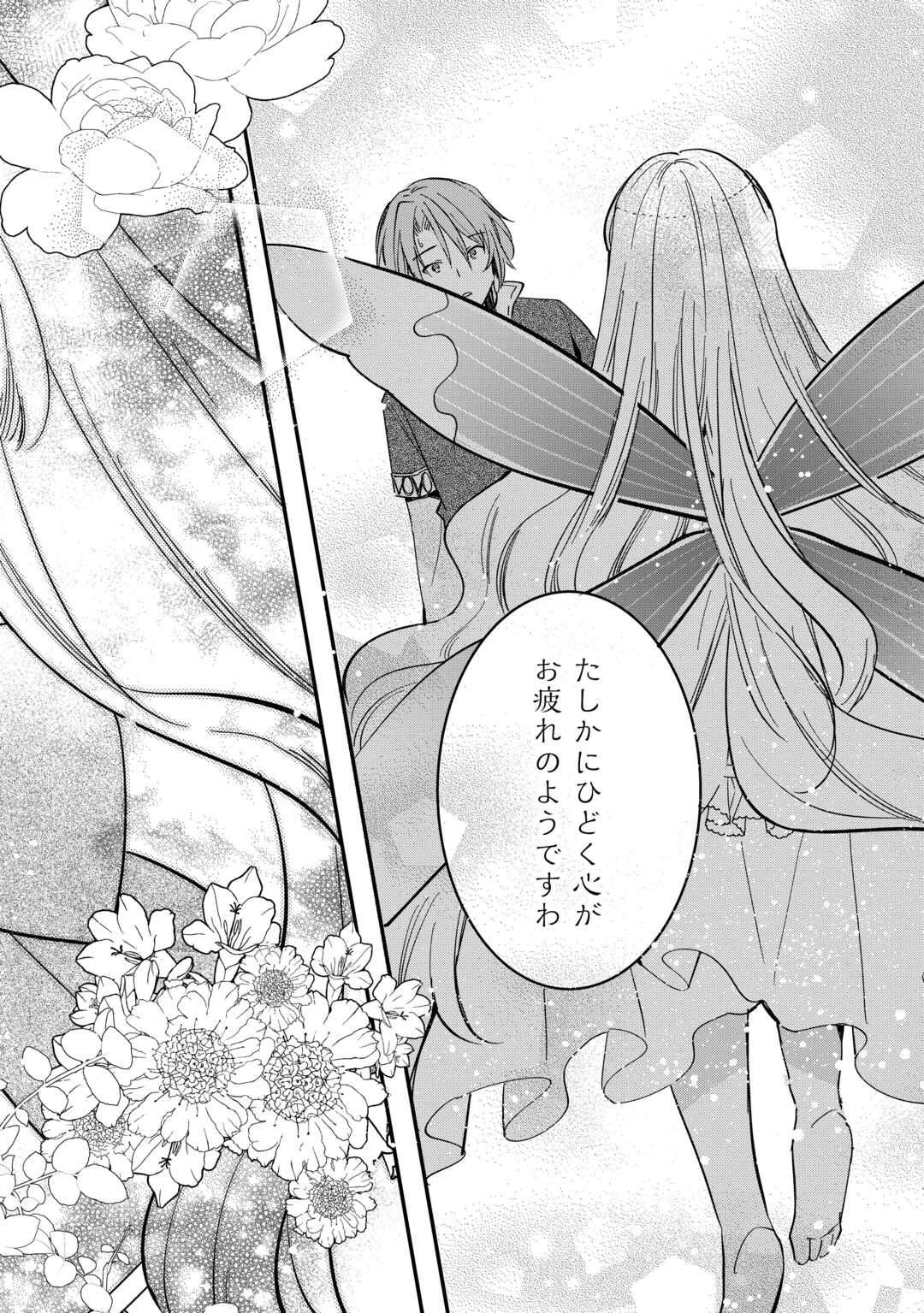 トカゲ（本当は神竜）を召喚した聖獣使い、竜の背中で開拓ライフ 第24話 - 7