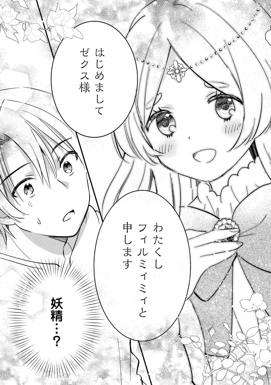 トカゲ（本当は神竜）を召喚した聖獣使い、竜の背中で開拓ライフ 第24話 - 8