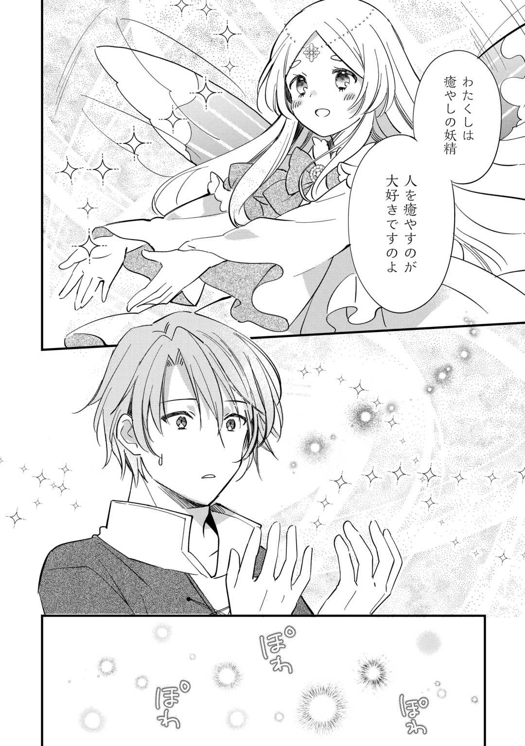 トカゲ（本当は神竜）を召喚した聖獣使い、竜の背中で開拓ライフ 第24話 - 9