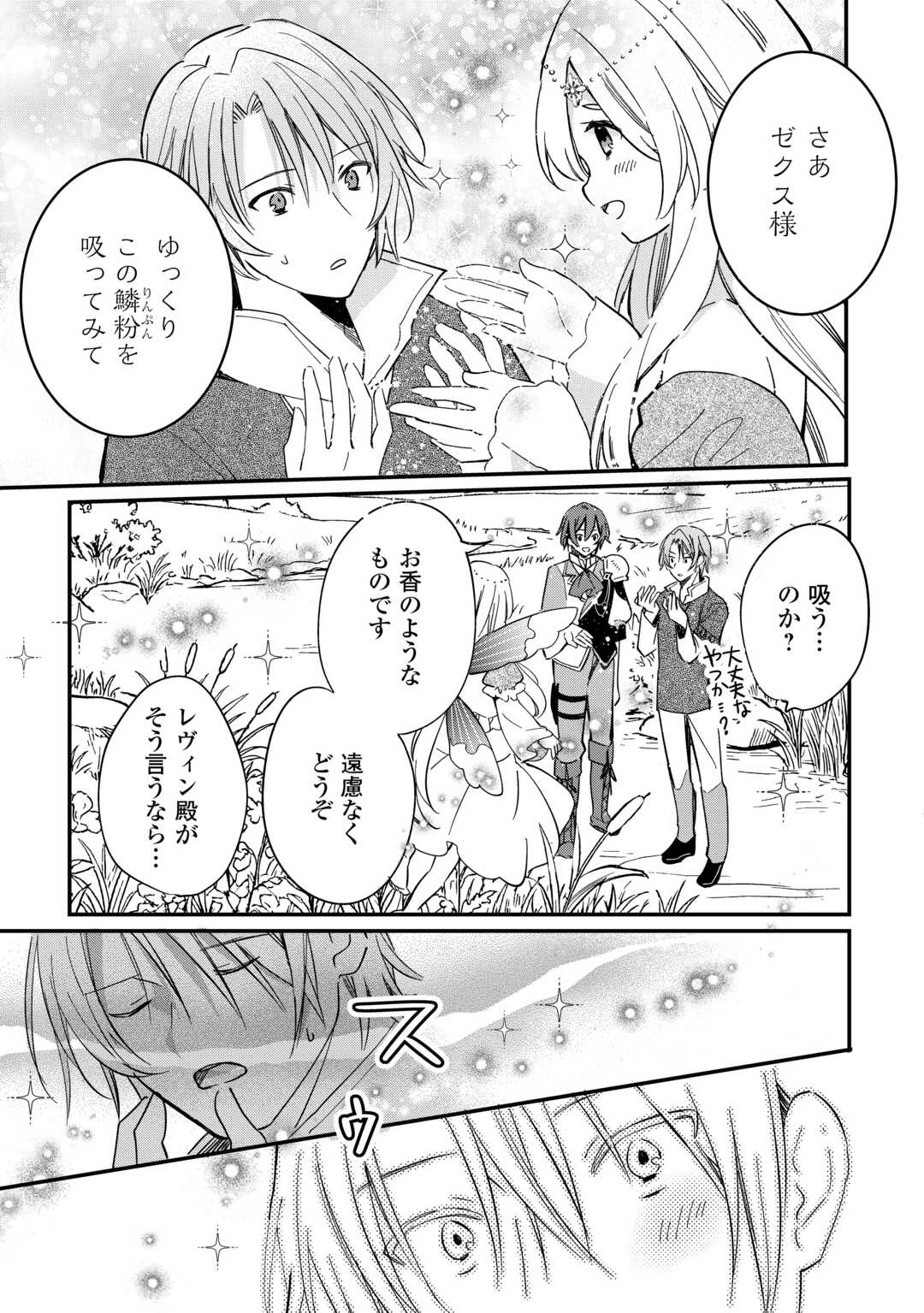 トカゲ（本当は神竜）を召喚した聖獣使い、竜の背中で開拓ライフ 第24話 - 10