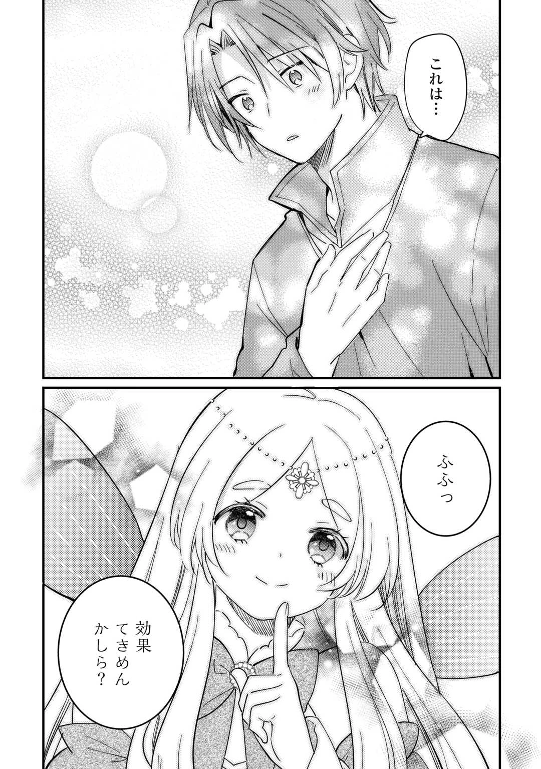 トカゲ（本当は神竜）を召喚した聖獣使い、竜の背中で開拓ライフ 第24話 - 11