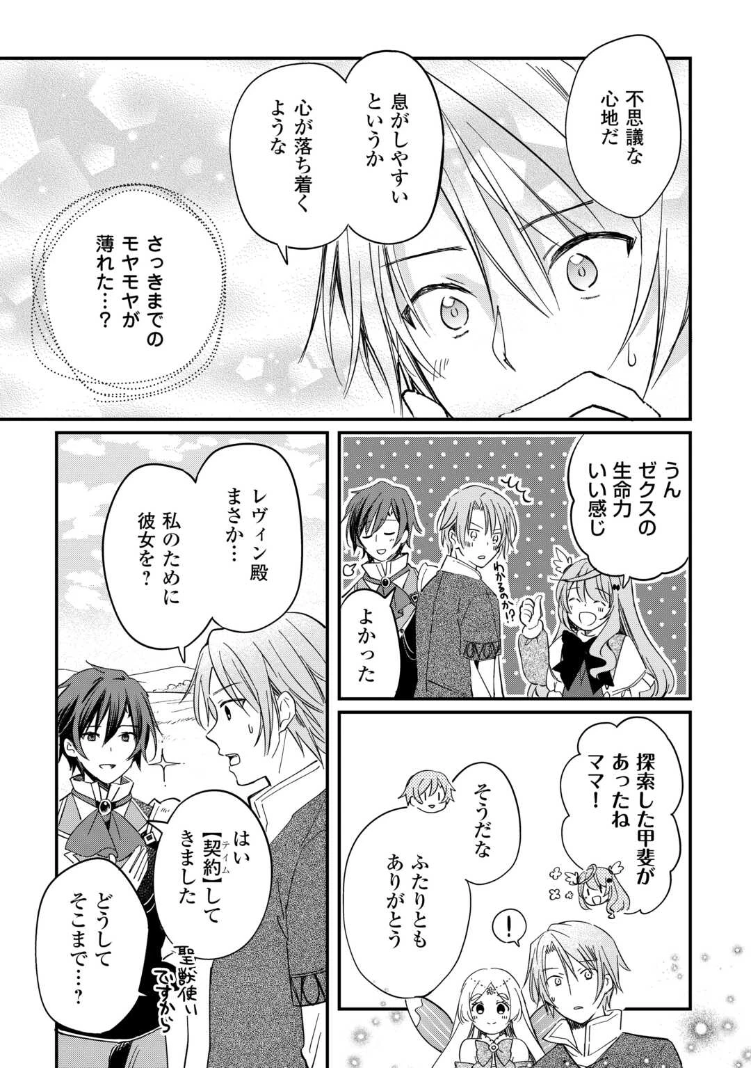 トカゲ（本当は神竜）を召喚した聖獣使い、竜の背中で開拓ライフ 第24話 - 12