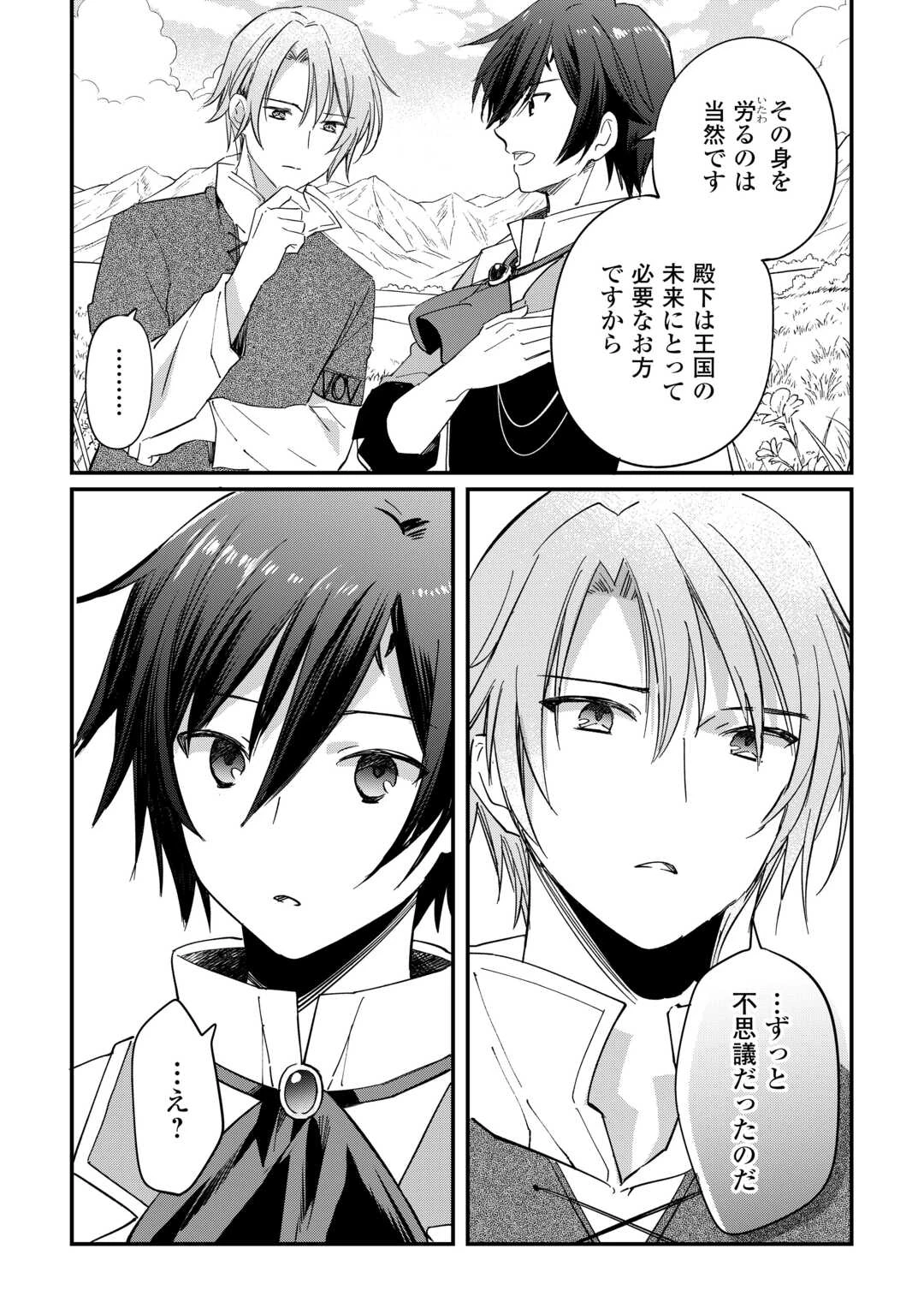 トカゲ（本当は神竜）を召喚した聖獣使い、竜の背中で開拓ライフ 第24話 - 13