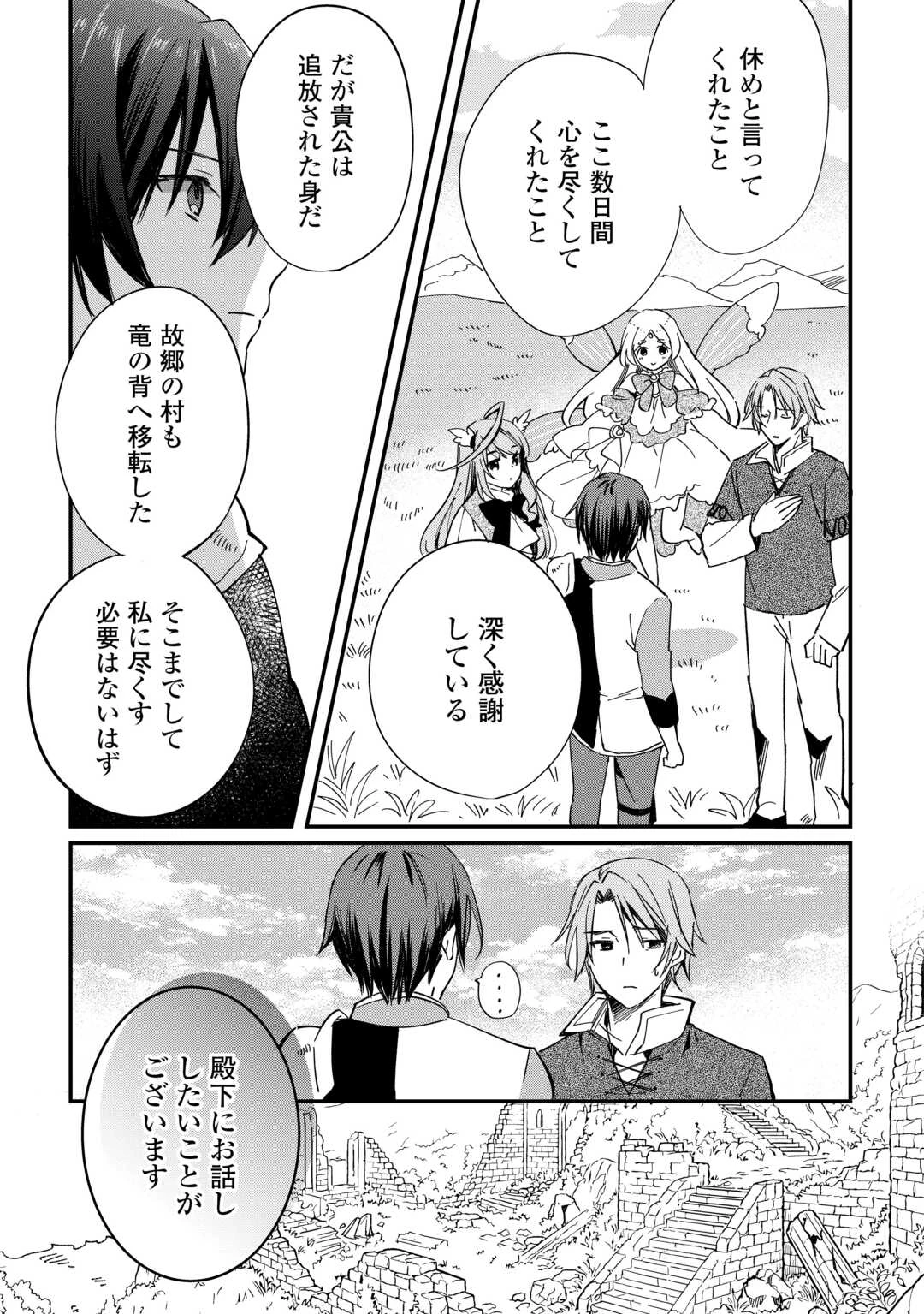 トカゲ（本当は神竜）を召喚した聖獣使い、竜の背中で開拓ライフ 第24話 - 14