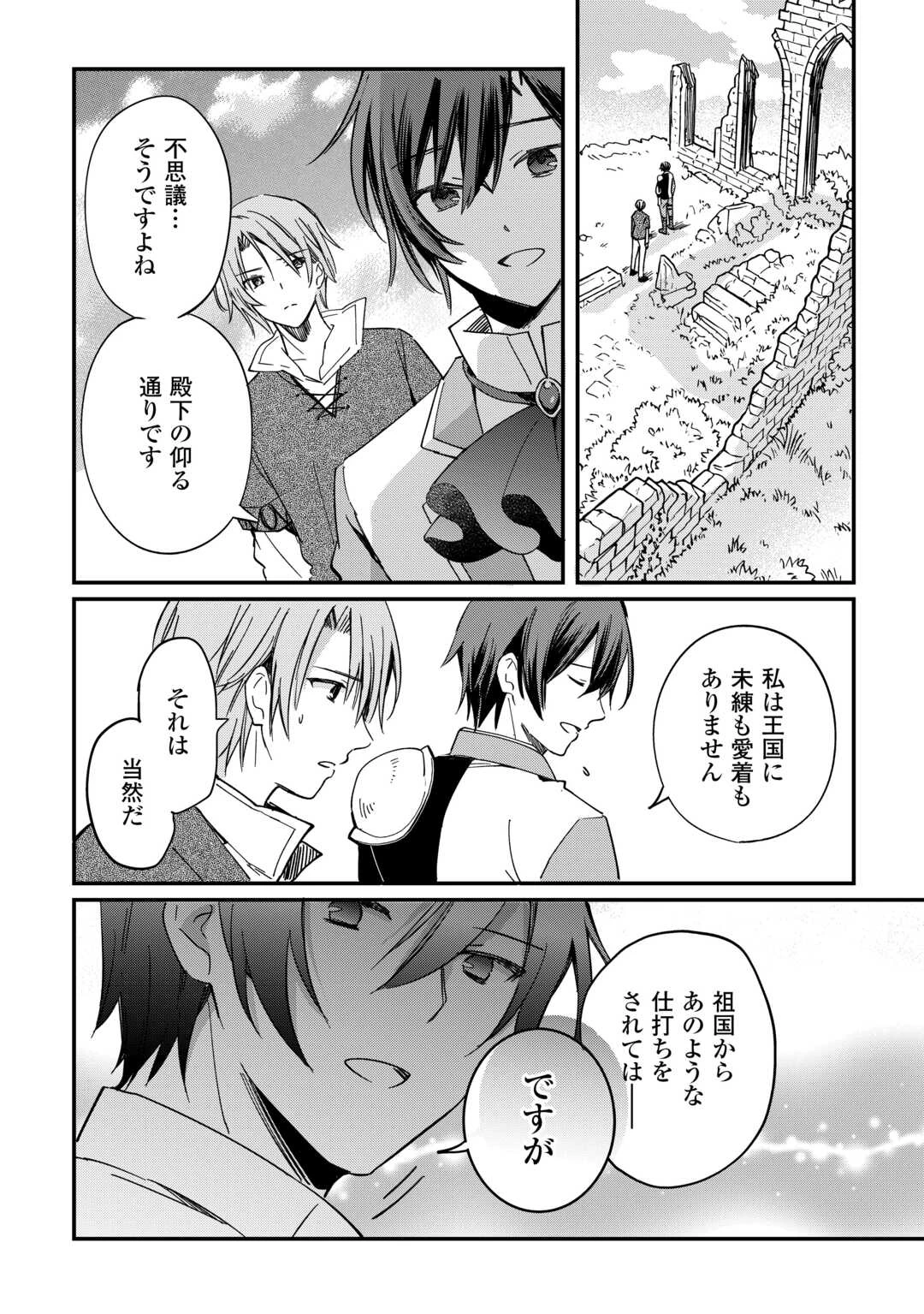 トカゲ（本当は神竜）を召喚した聖獣使い、竜の背中で開拓ライフ 第24話 - 15