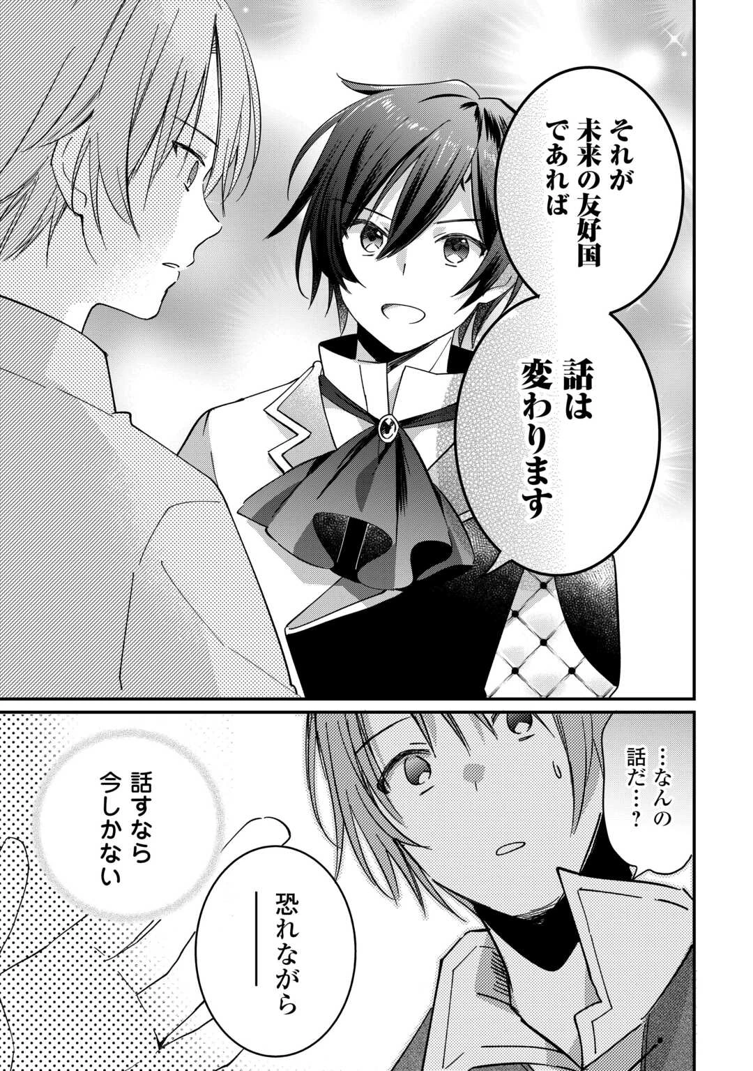 トカゲ（本当は神竜）を召喚した聖獣使い、竜の背中で開拓ライフ 第24話 - 16