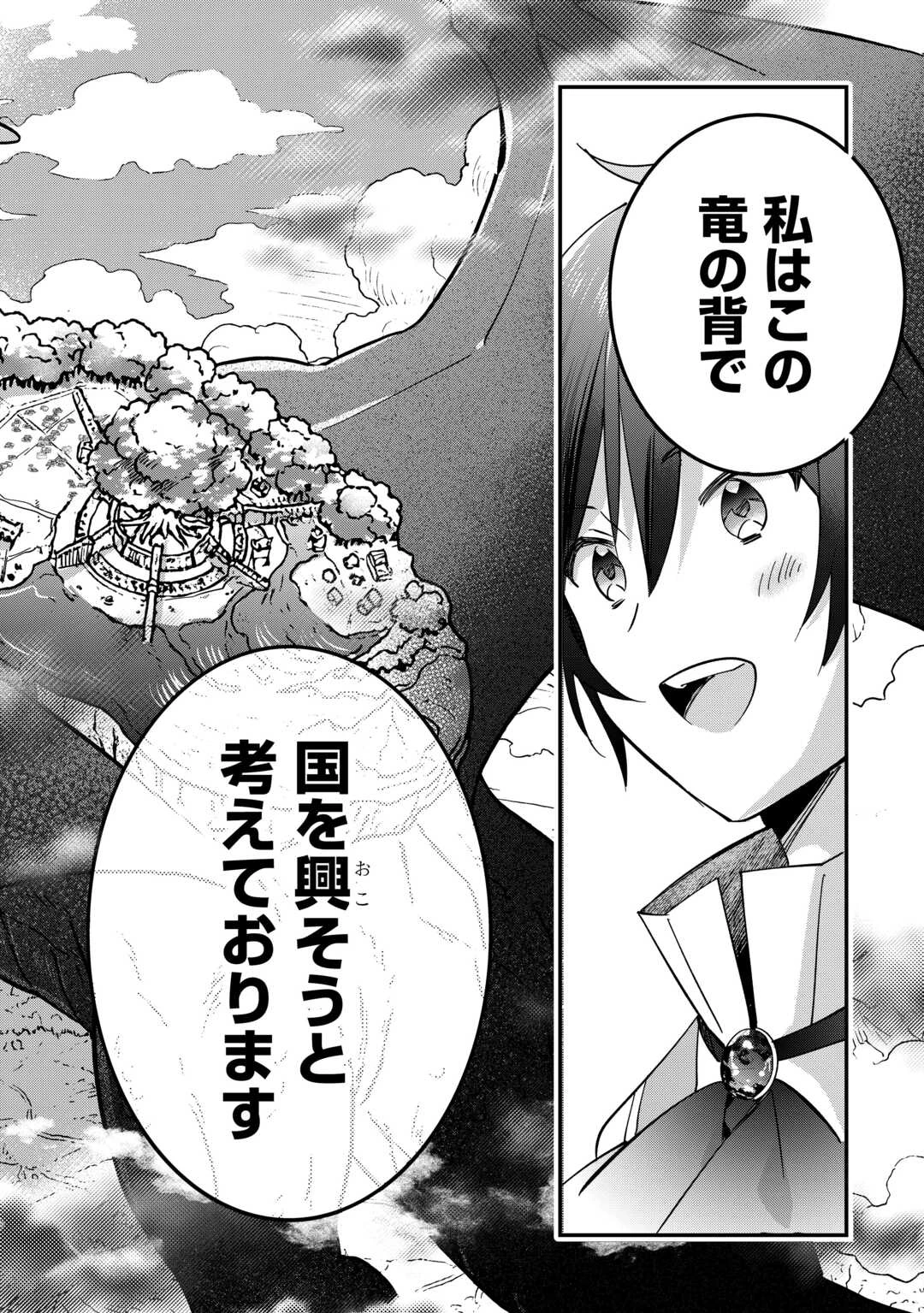 トカゲ（本当は神竜）を召喚した聖獣使い、竜の背中で開拓ライフ 第24話 - 17