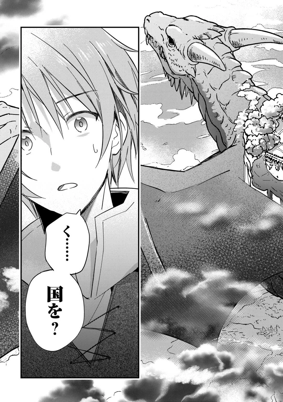 トカゲ（本当は神竜）を召喚した聖獣使い、竜の背中で開拓ライフ 第24話 - 18