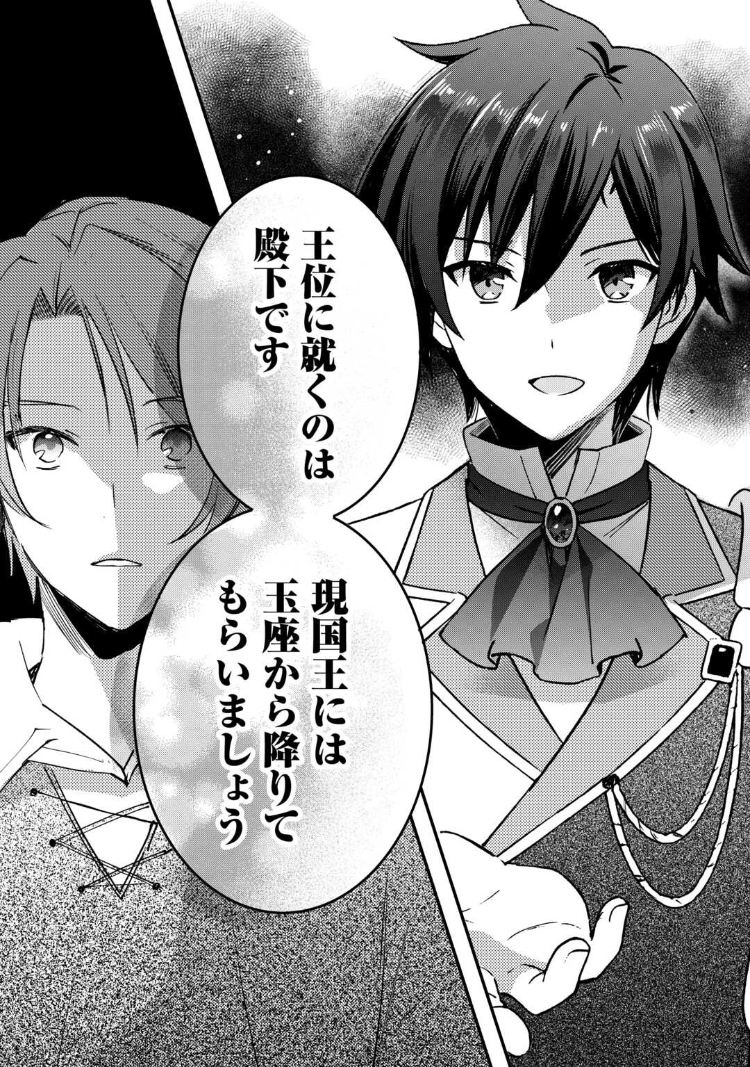 トカゲ（本当は神竜）を召喚した聖獣使い、竜の背中で開拓ライフ 第24話 - 21