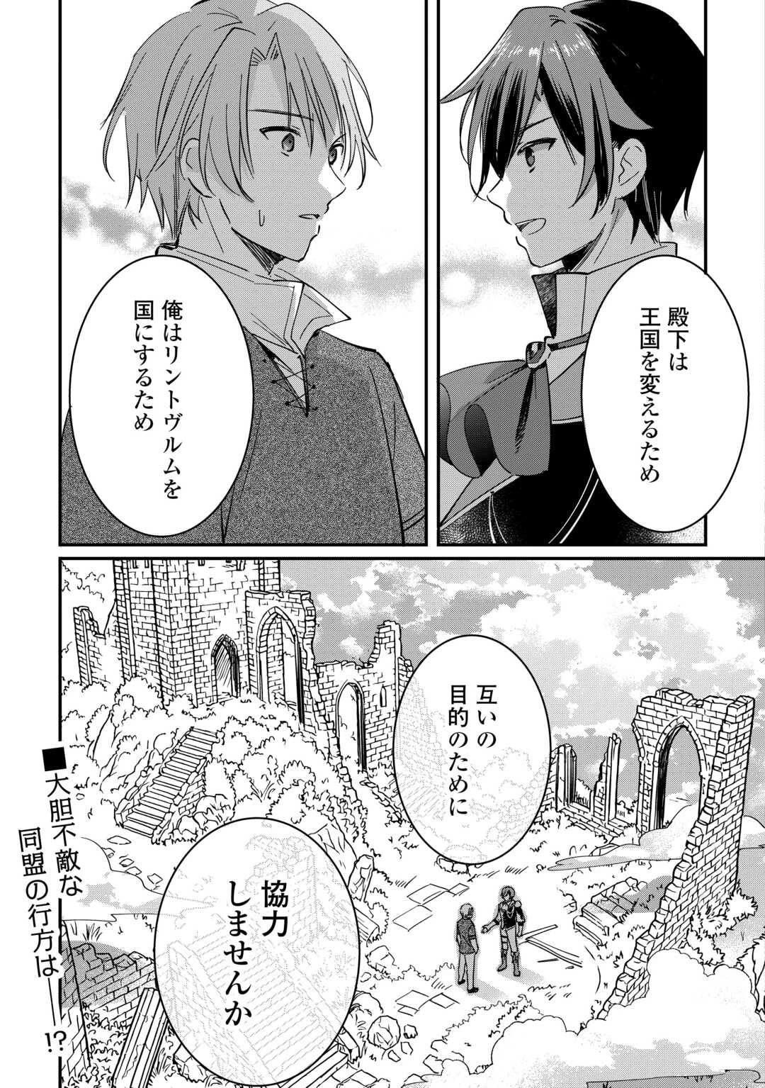 トカゲ（本当は神竜）を召喚した聖獣使い、竜の背中で開拓ライフ 第24話 - 22