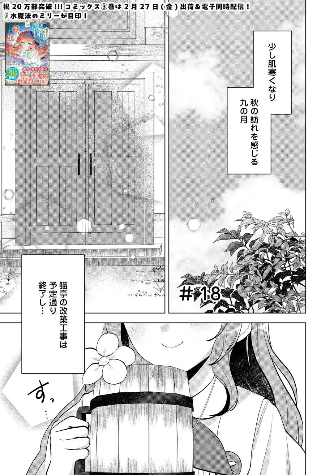 転生したら捨てられたが、拾われて楽しく生きています。 第18話 - 1