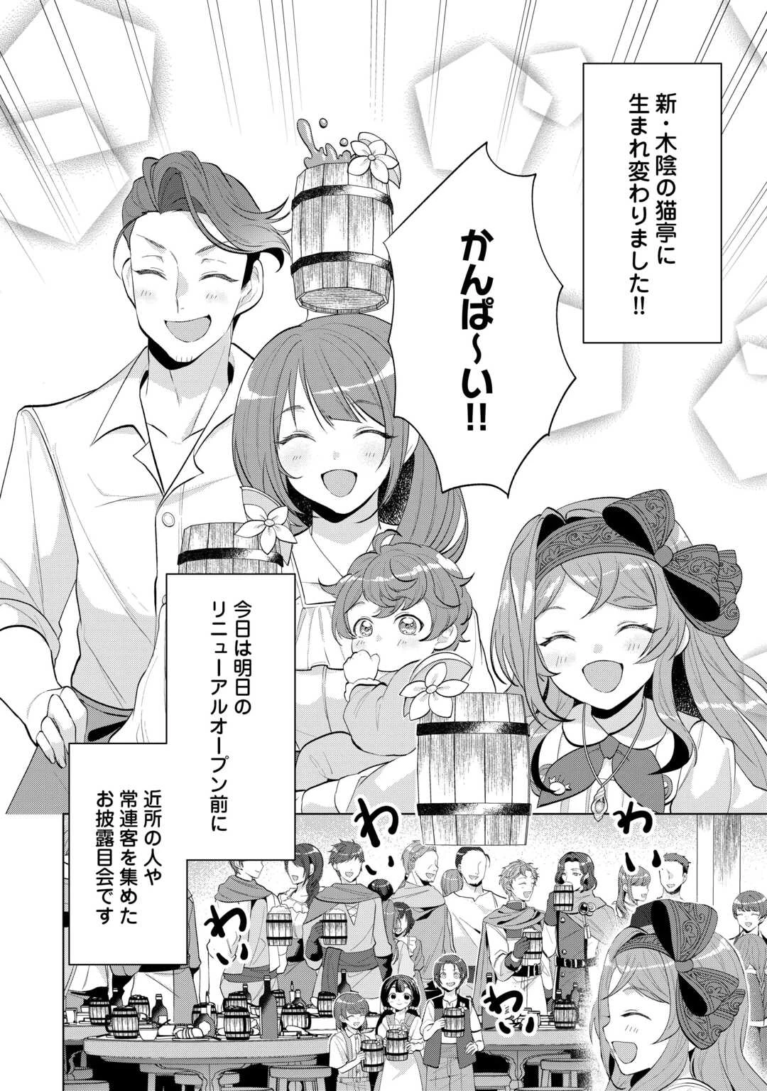 転生したら捨てられたが、拾われて楽しく生きています。 第18話 - 2