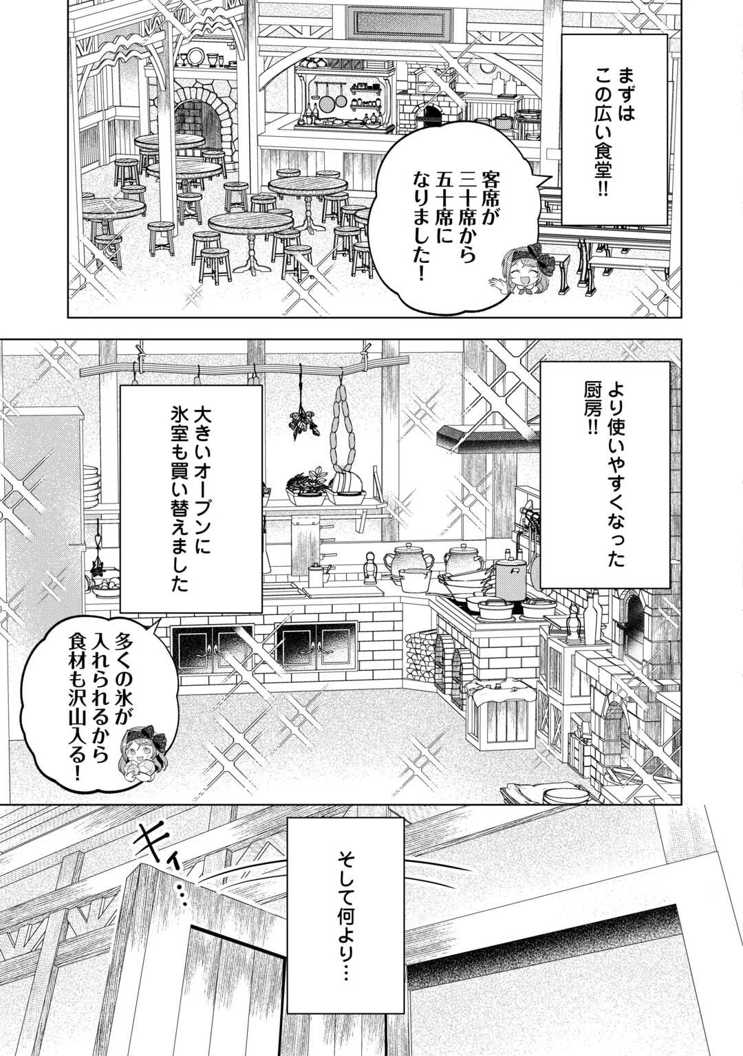 転生したら捨てられたが、拾われて楽しく生きています。 第18話 - 3