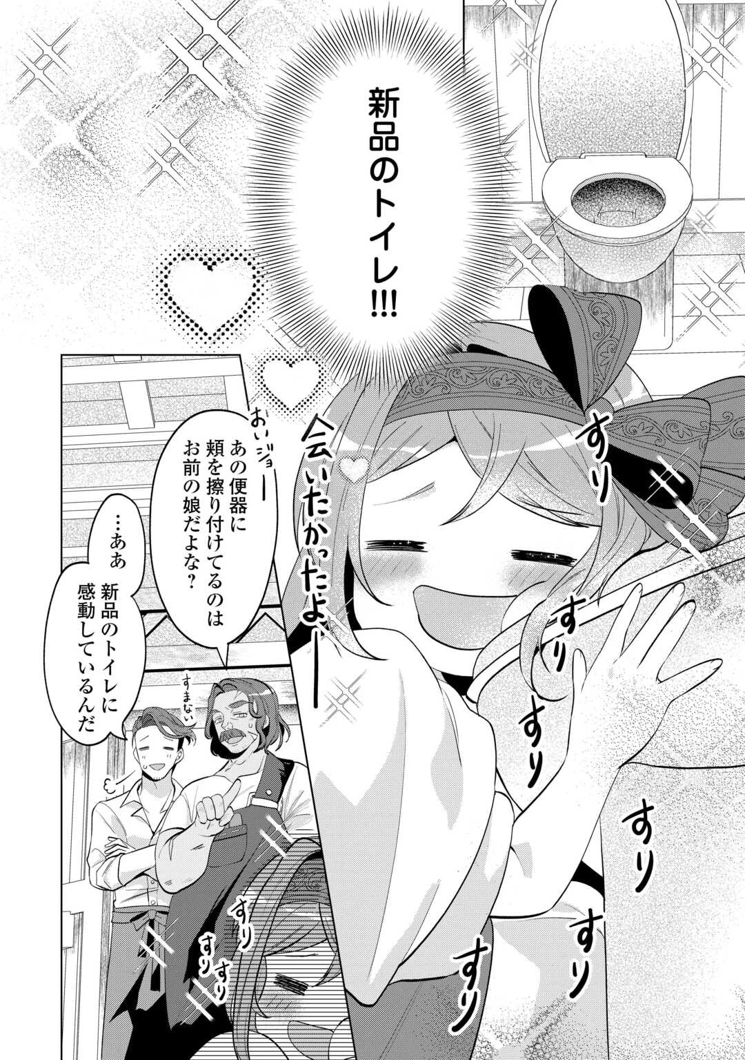 転生したら捨てられたが、拾われて楽しく生きています。 第18話 - 4