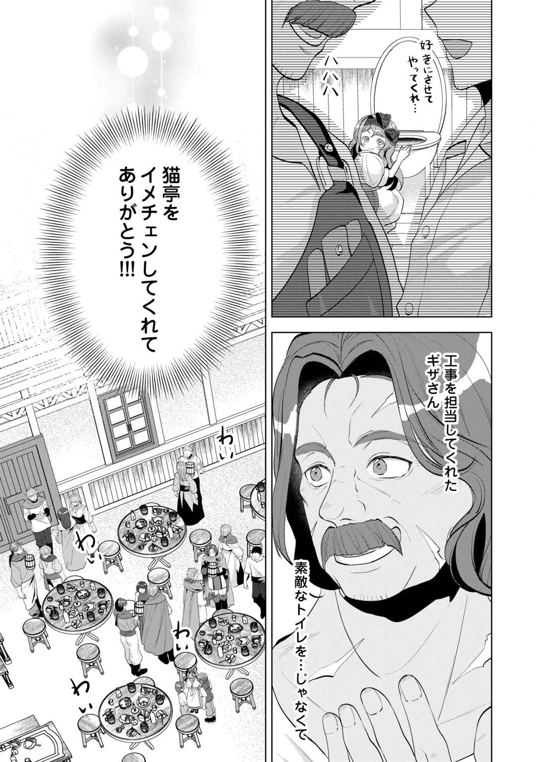 転生したら捨てられたが、拾われて楽しく生きています。 第18話 - 5