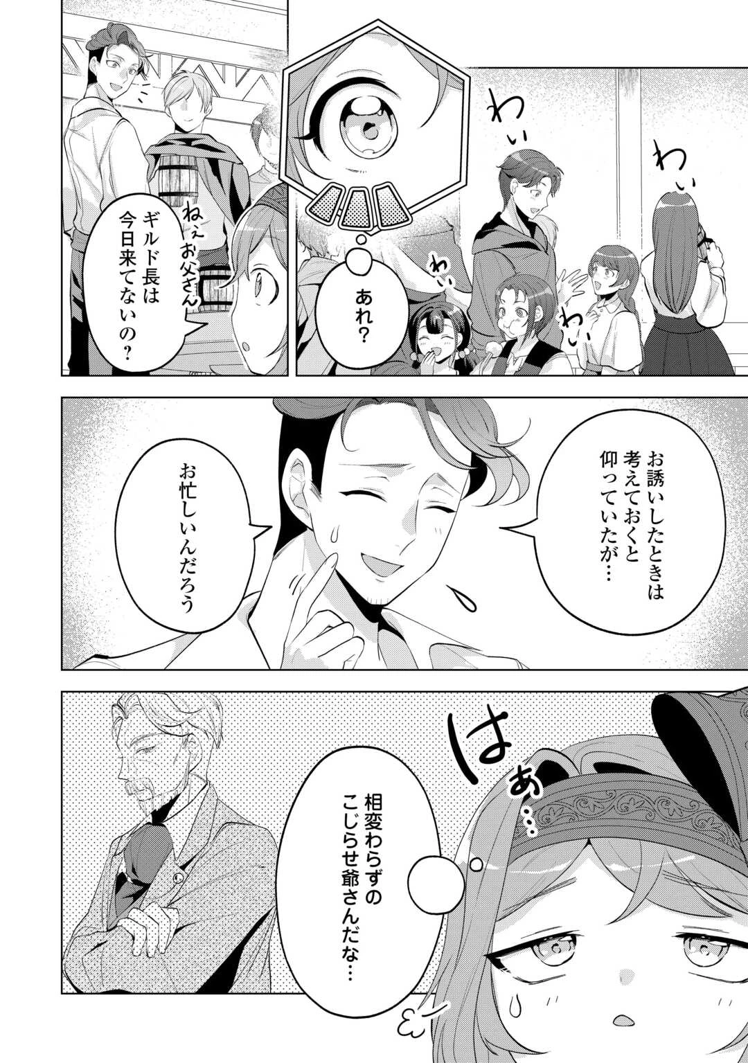 転生したら捨てられたが、拾われて楽しく生きています。 第18話 - 6