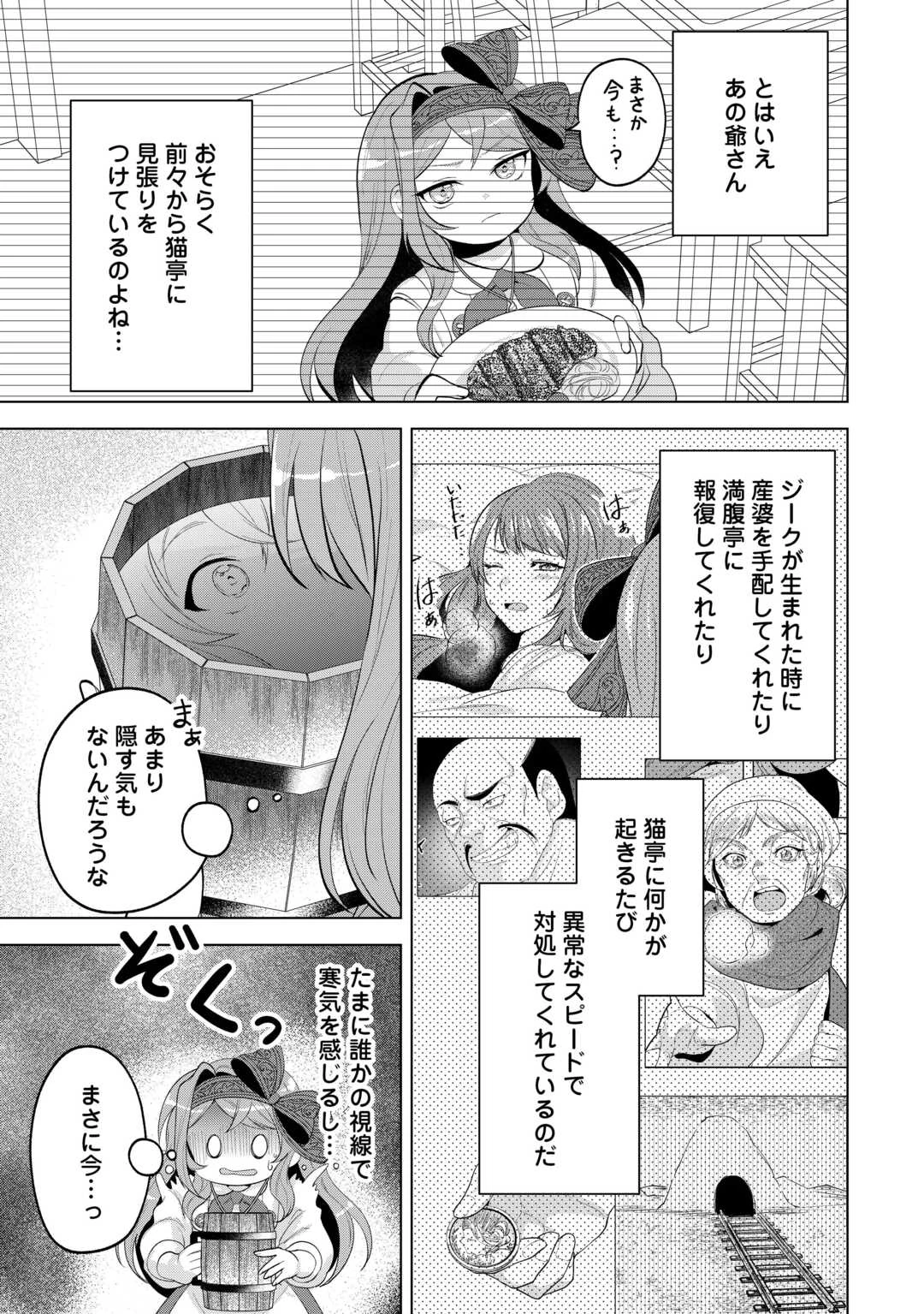 転生したら捨てられたが、拾われて楽しく生きています。 第18話 - 7