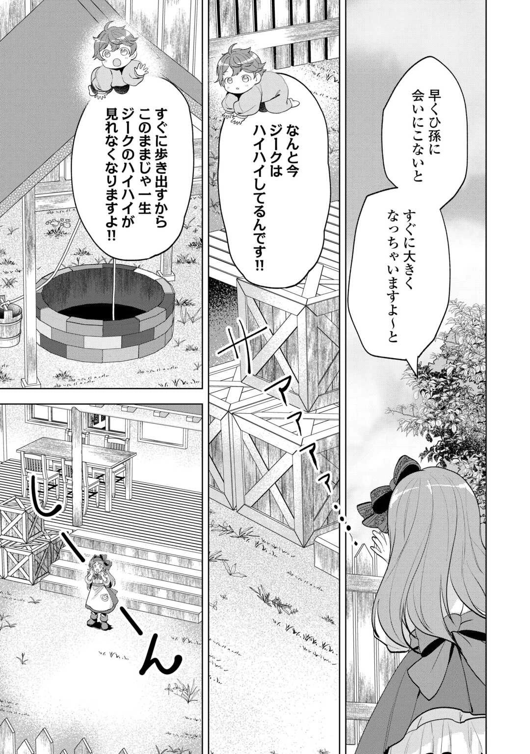 転生したら捨てられたが、拾われて楽しく生きています。 第18話 - 9