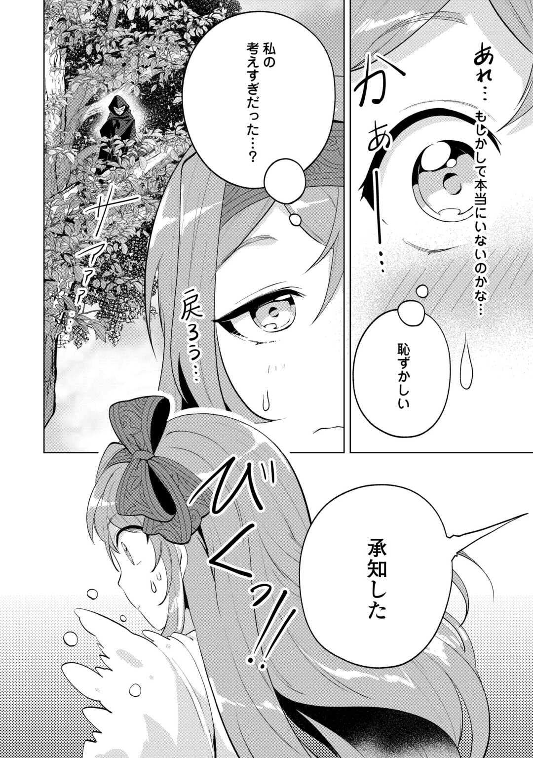 転生したら捨てられたが、拾われて楽しく生きています。 第18話 - 10