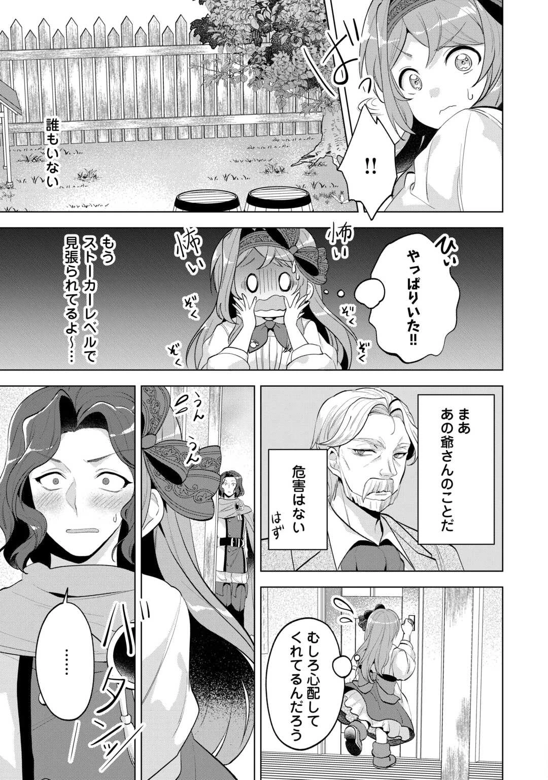 転生したら捨てられたが、拾われて楽しく生きています。 第18話 - 11