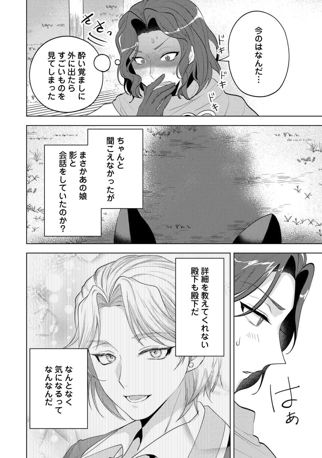 転生したら捨てられたが、拾われて楽しく生きています。 第18話 - 12