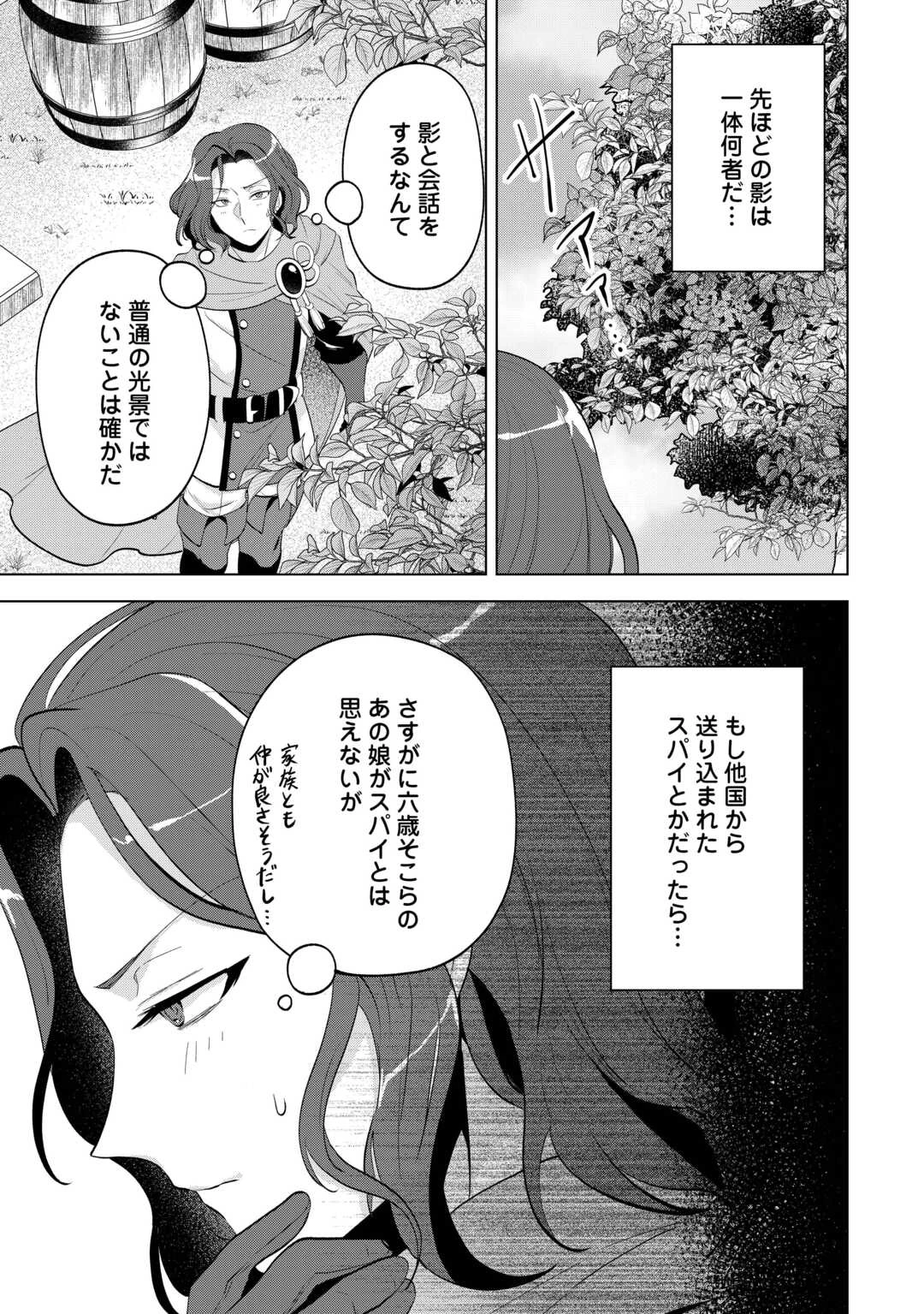 転生したら捨てられたが、拾われて楽しく生きています。 第18話 - 13