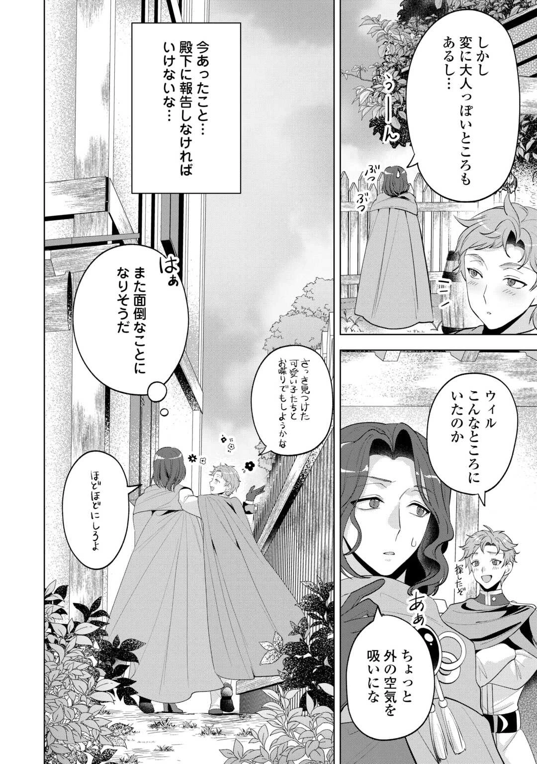 転生したら捨てられたが、拾われて楽しく生きています。 第18話 - 14