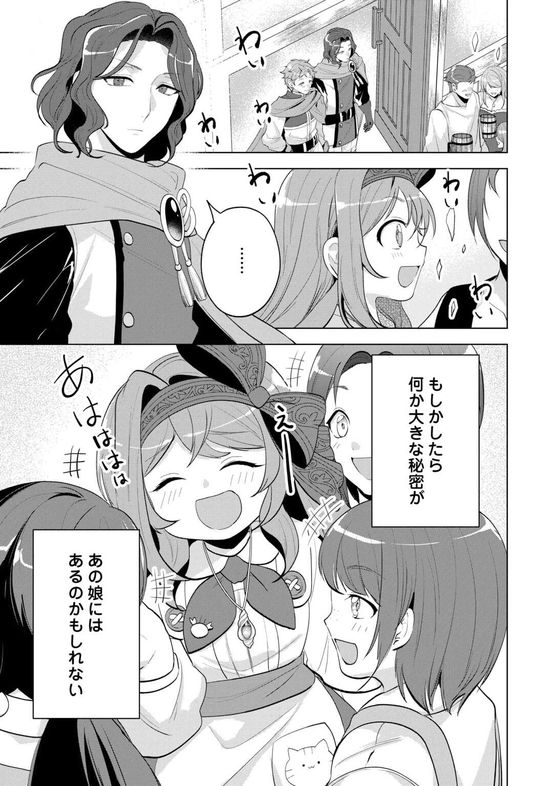 転生したら捨てられたが、拾われて楽しく生きています。 第18話 - 15