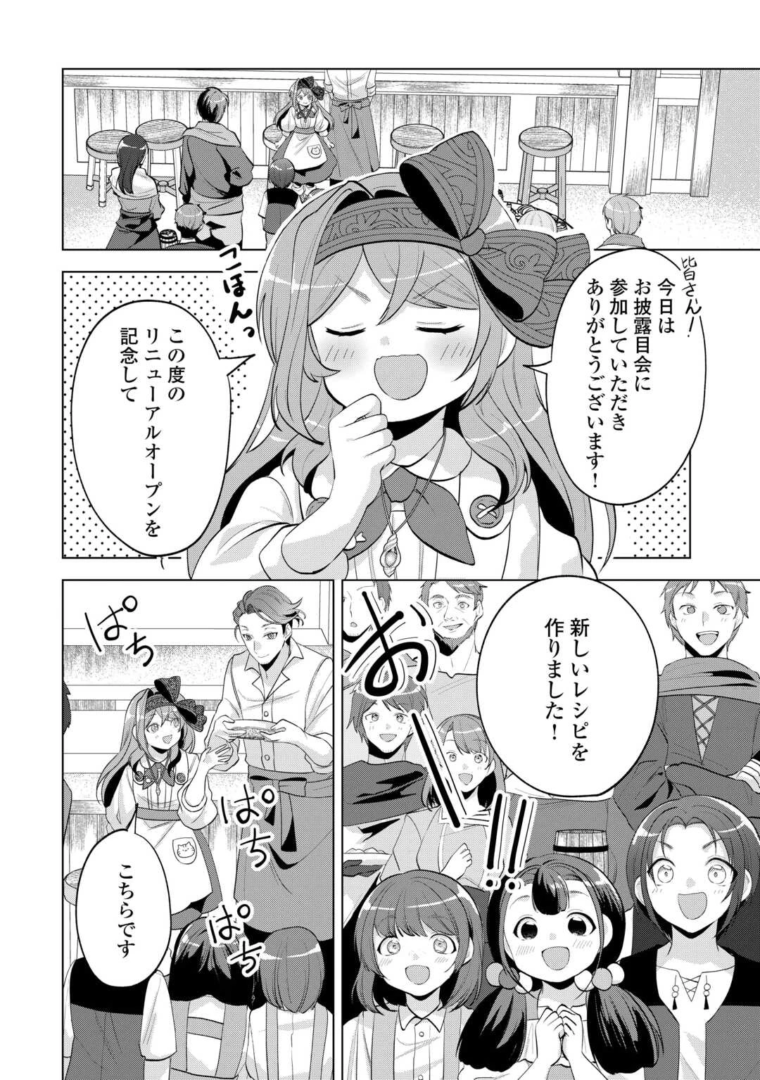 転生したら捨てられたが、拾われて楽しく生きています。 第18話 - 16