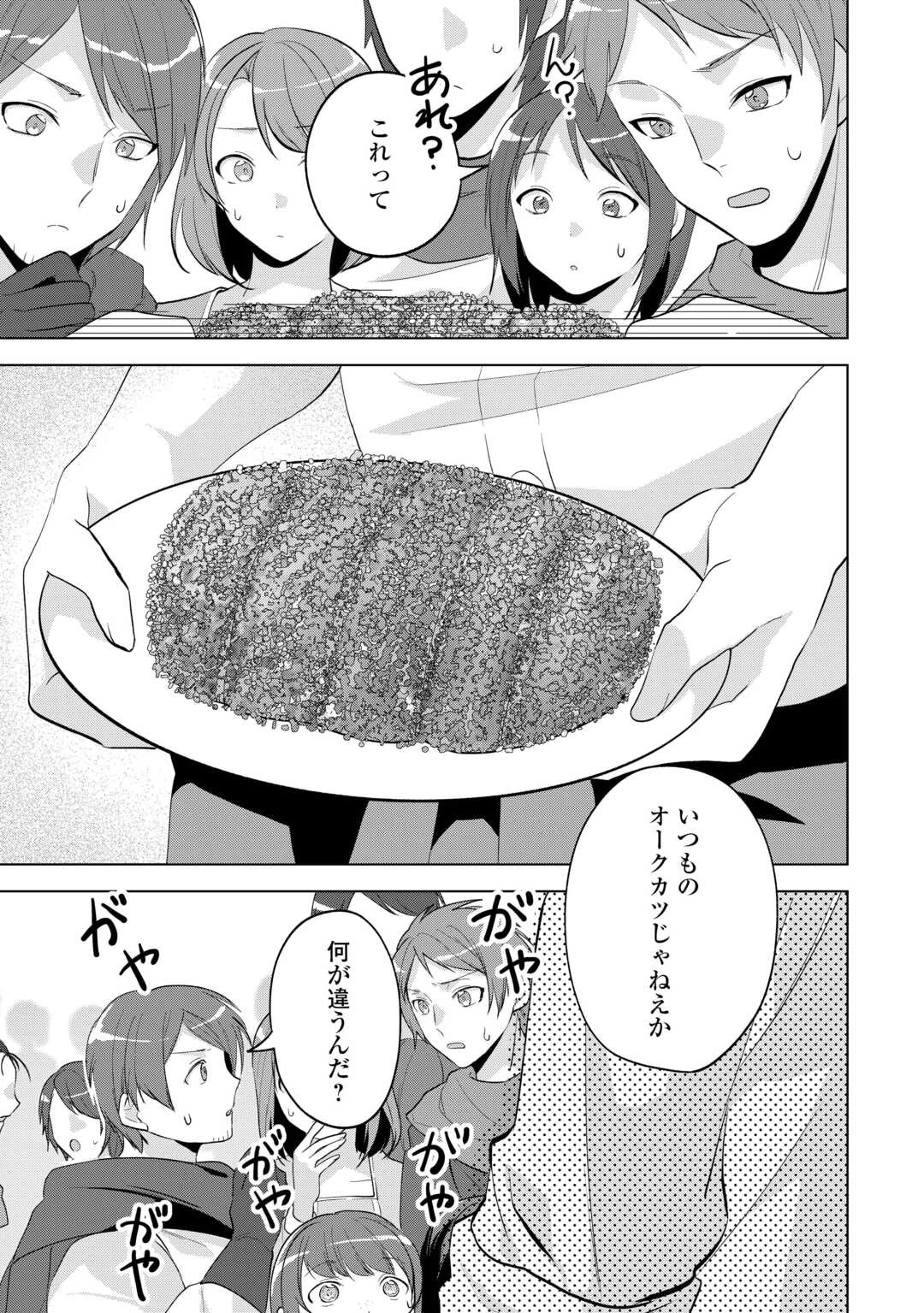 転生したら捨てられたが、拾われて楽しく生きています。 第18話 - 17