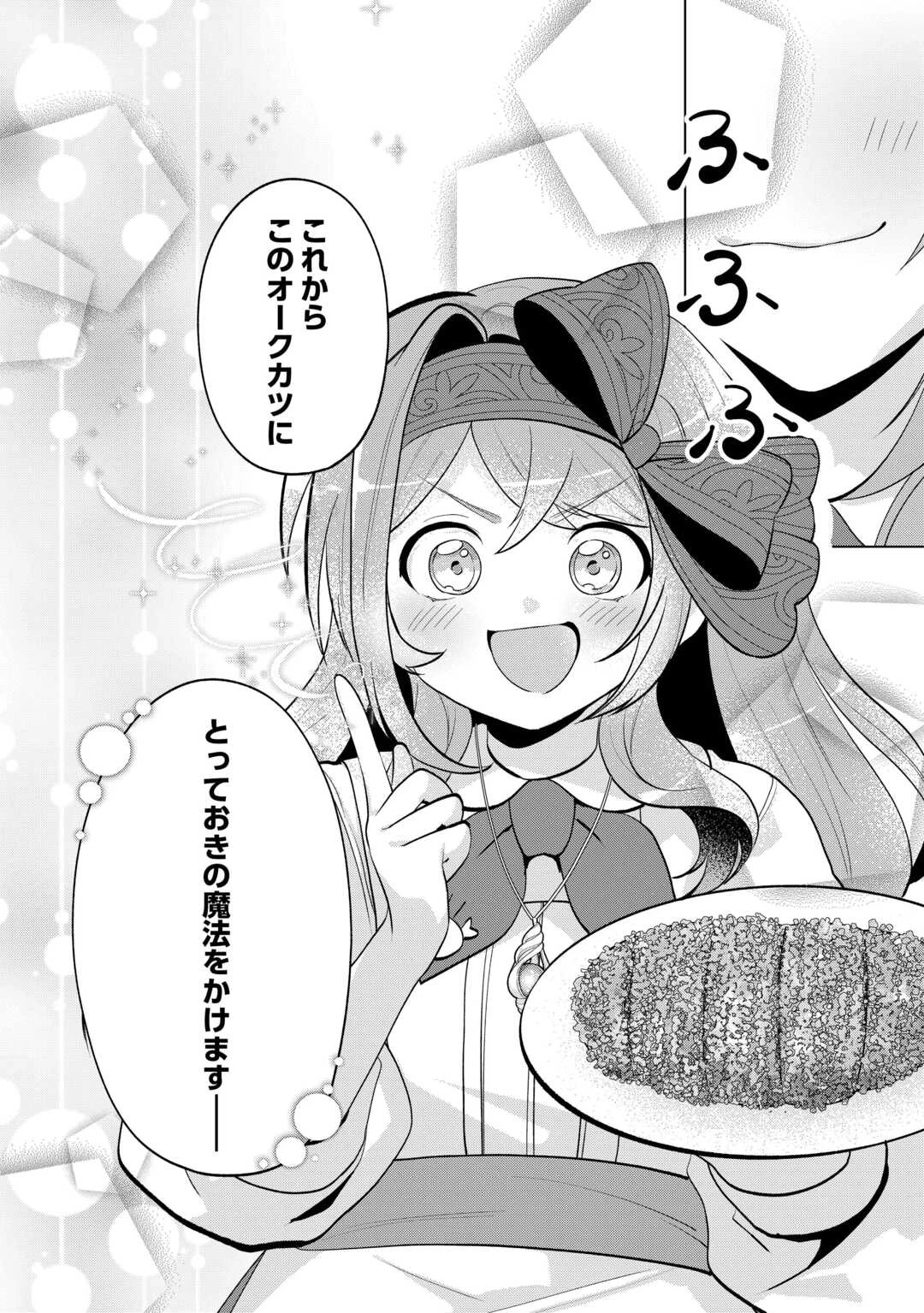 転生したら捨てられたが、拾われて楽しく生きています。 第18話 - 18