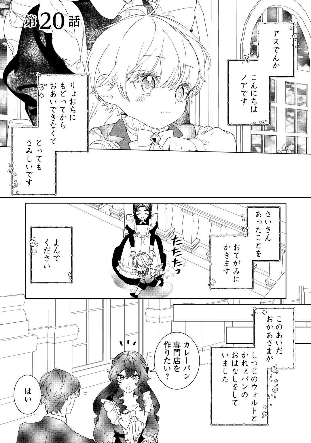 継母の心得 第20話 - 1