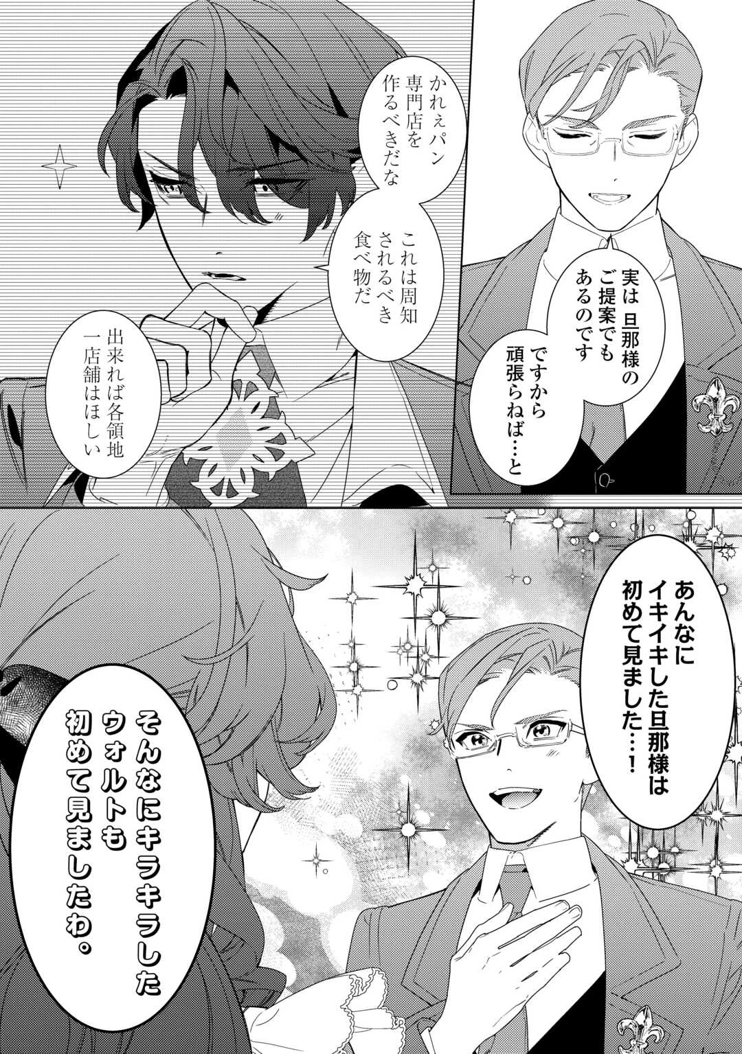 継母の心得 第20話 - 2