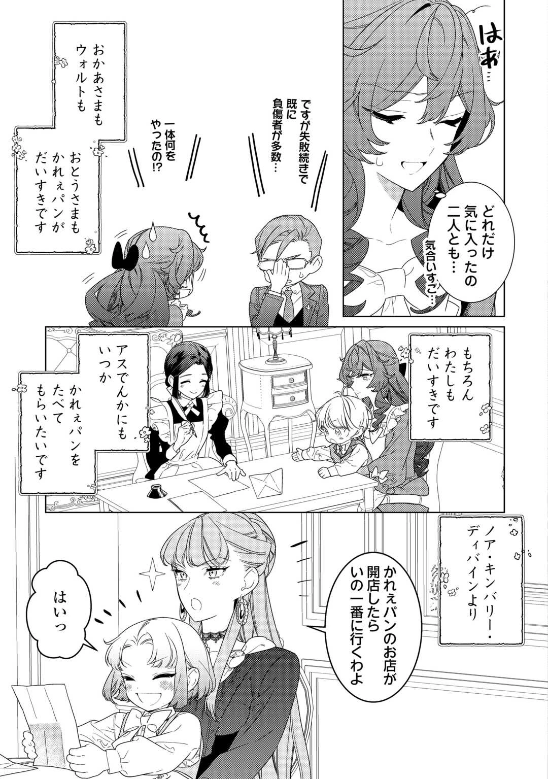 継母の心得 第20話 - 3