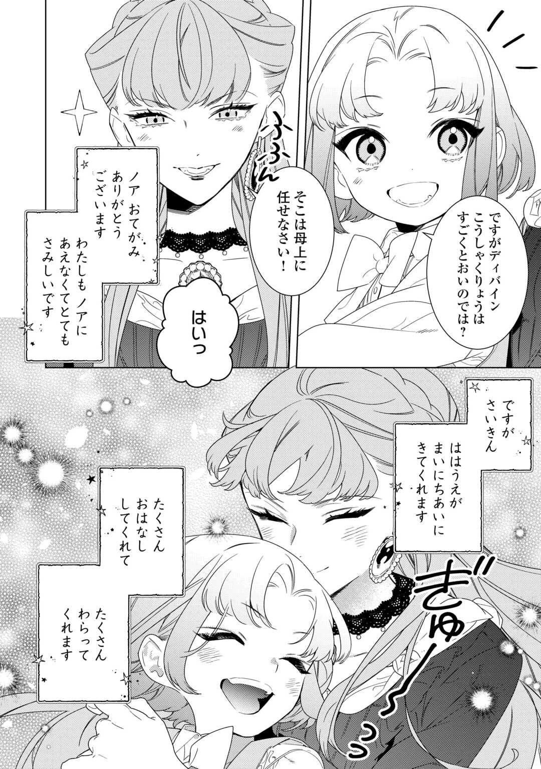 継母の心得 第20話 - 4