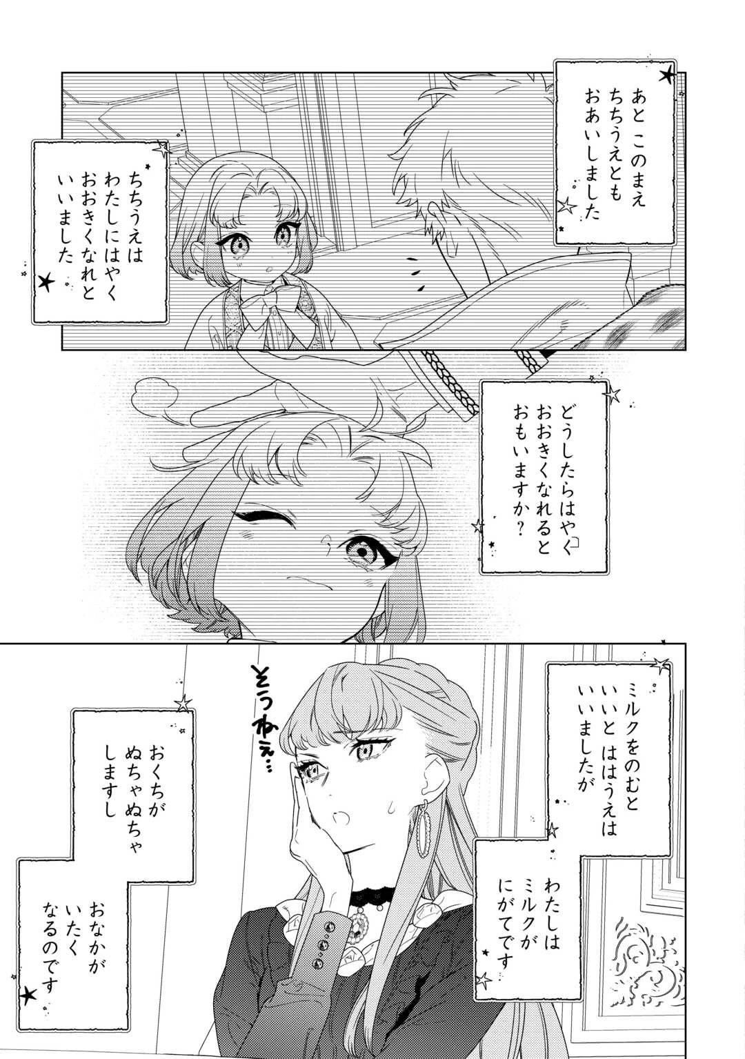 継母の心得 第20話 - 5