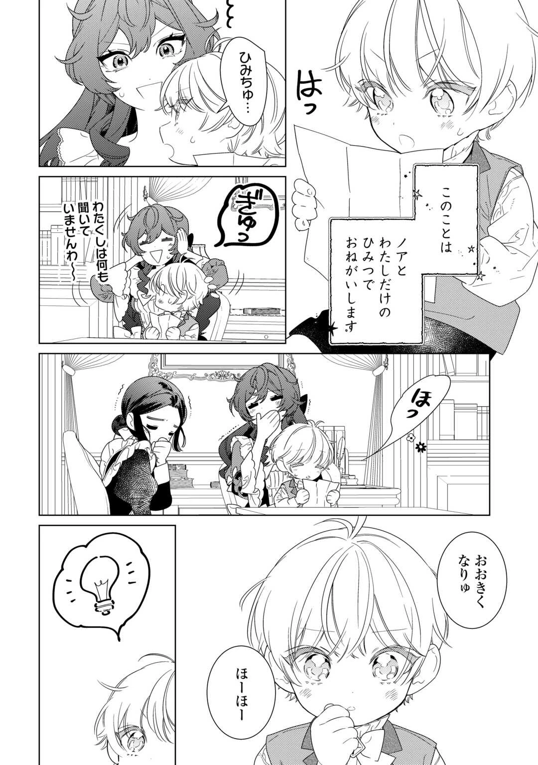 継母の心得 第20話 - 6